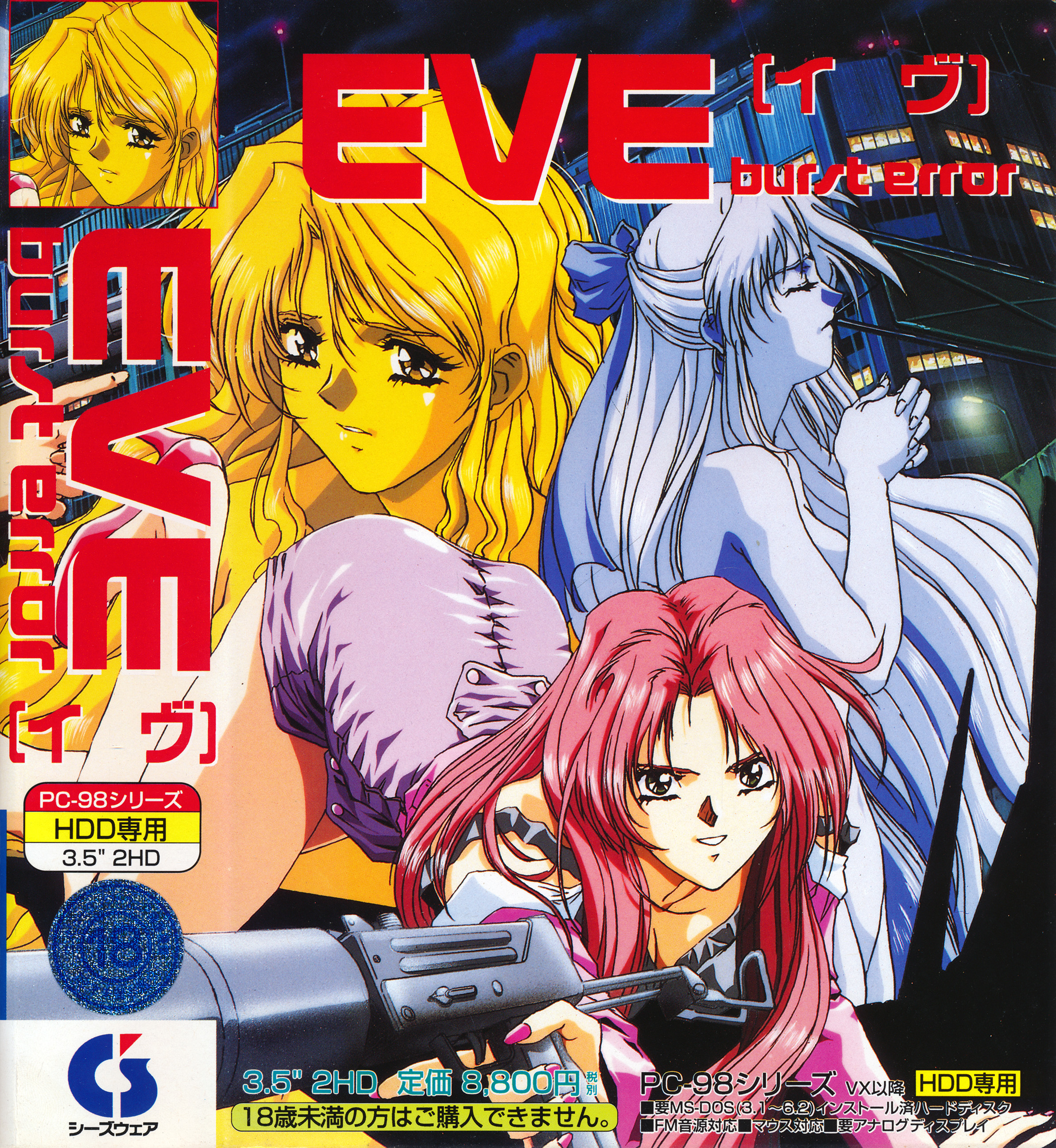  PC 98 - 이브 버스트 에러 (EVE BURST ERROR - イヴ バーストエラー) HDI 파일 다운로드