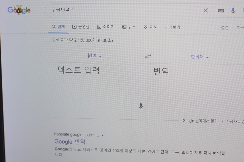 번역기 어떤걸 써야 정확할까? 한글 영어 변환기 2