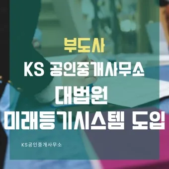 미래등기시스템 활용방법_20