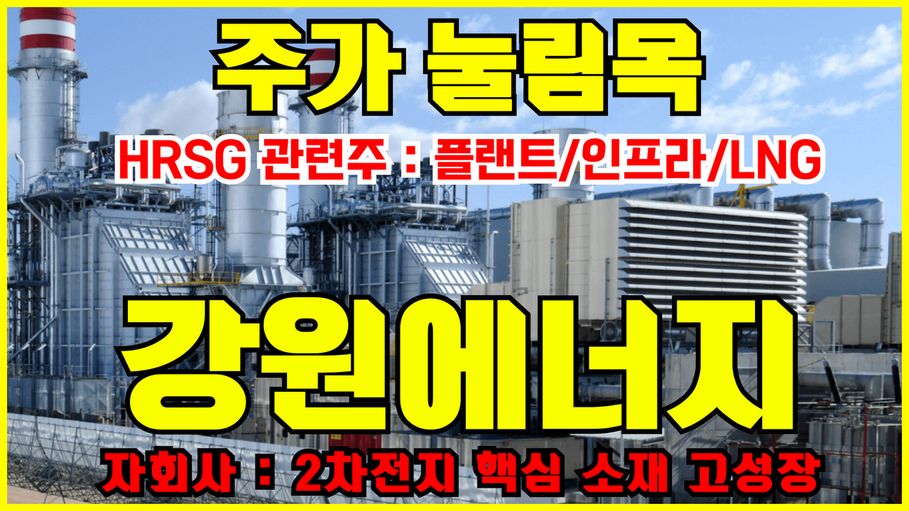 강원에너지 주가 하락 구간 ( 플랜트관련주 , 인프라관련주 , 이차전지관련주 )