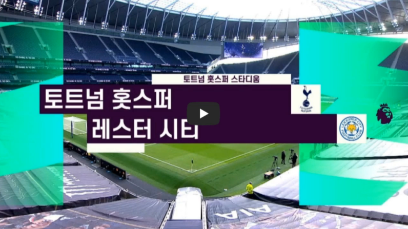  2022년9월18일 토트넘 홋스퍼 FC 레스터 시티 FC 중계