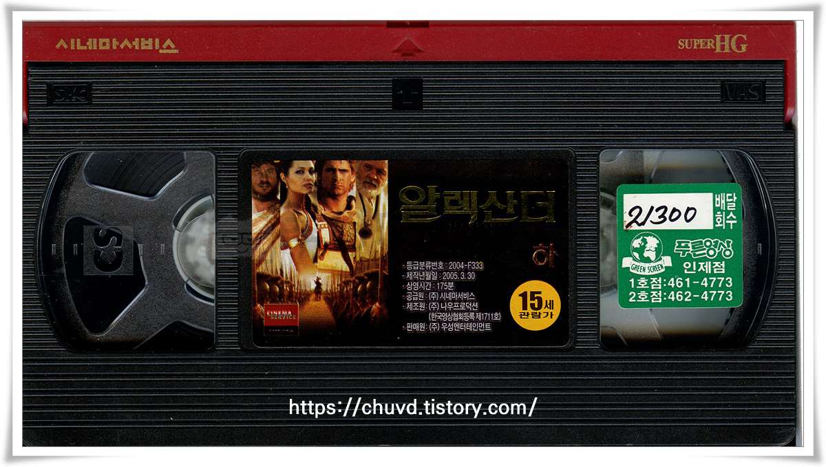 알렉산더-비디오테이프 윗면