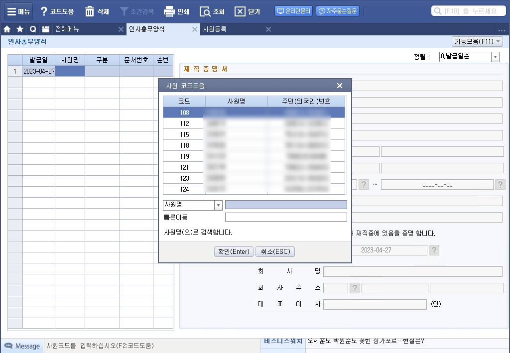 더존 - 인사총무양식 - 사원명