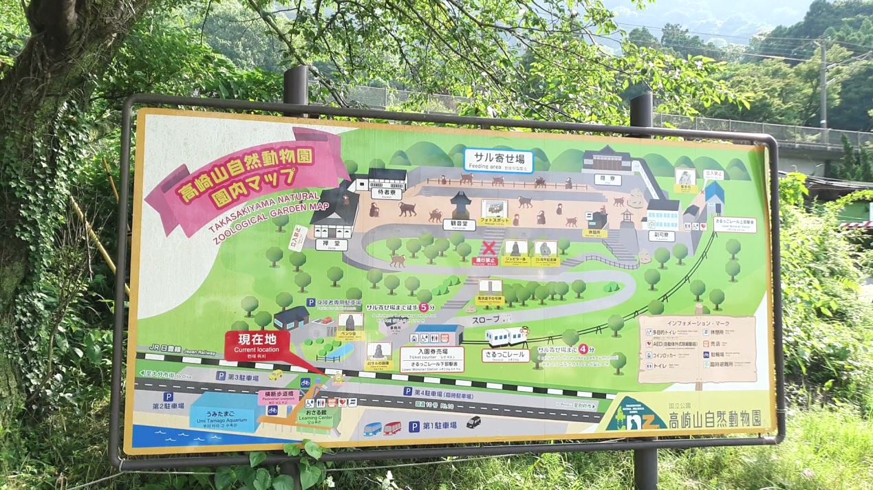 다카사키야마 자연동물원