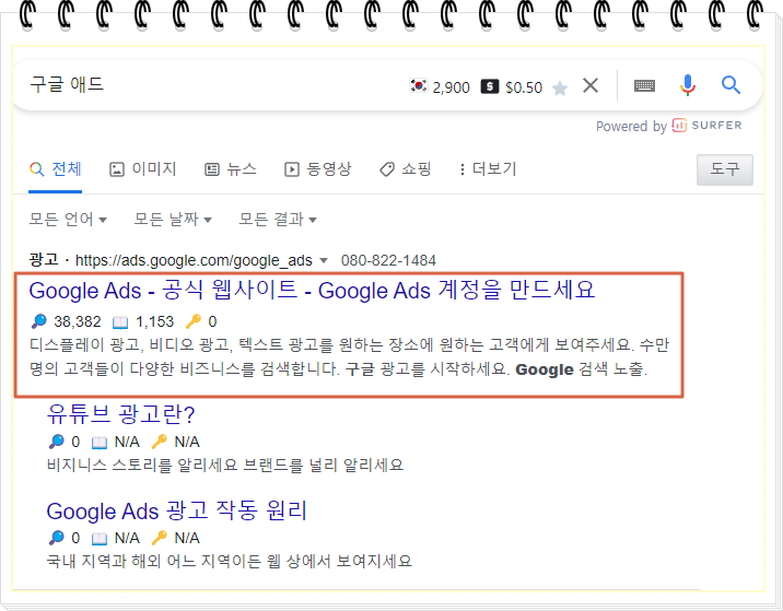  구글 애드센스 구글 애드를 통해 광고 단가 알아보고 키워드 찾기