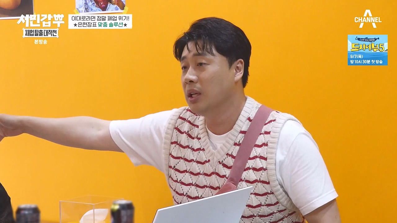 서민갑부 폐업 탈출 대작전.E07.230903p-NEXT.mp4_20230904_200033.534.jpg