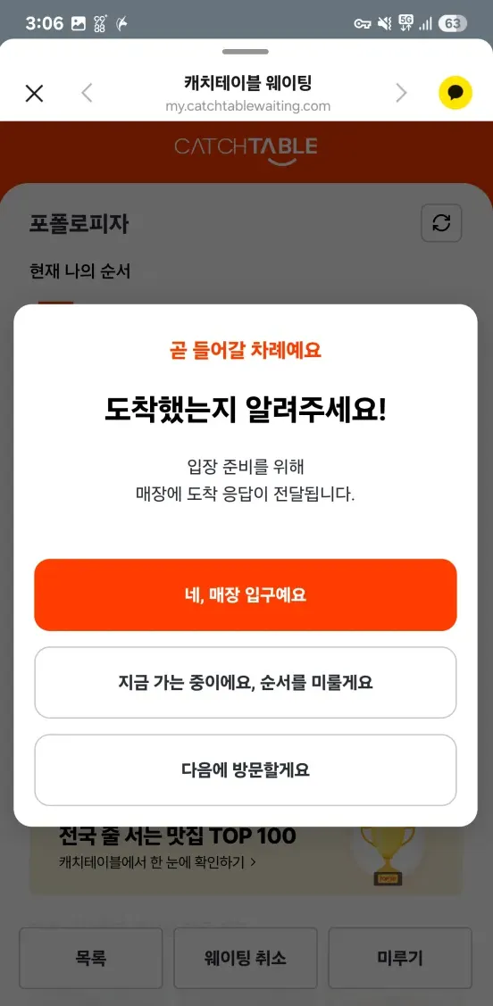 도착여부 알림