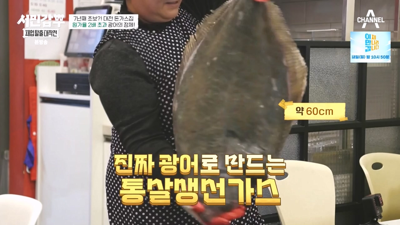 서민갑부 폐업 탈출 대작전.E35.240414p-NEXT.mp4_20240414_132743.539.jpg
