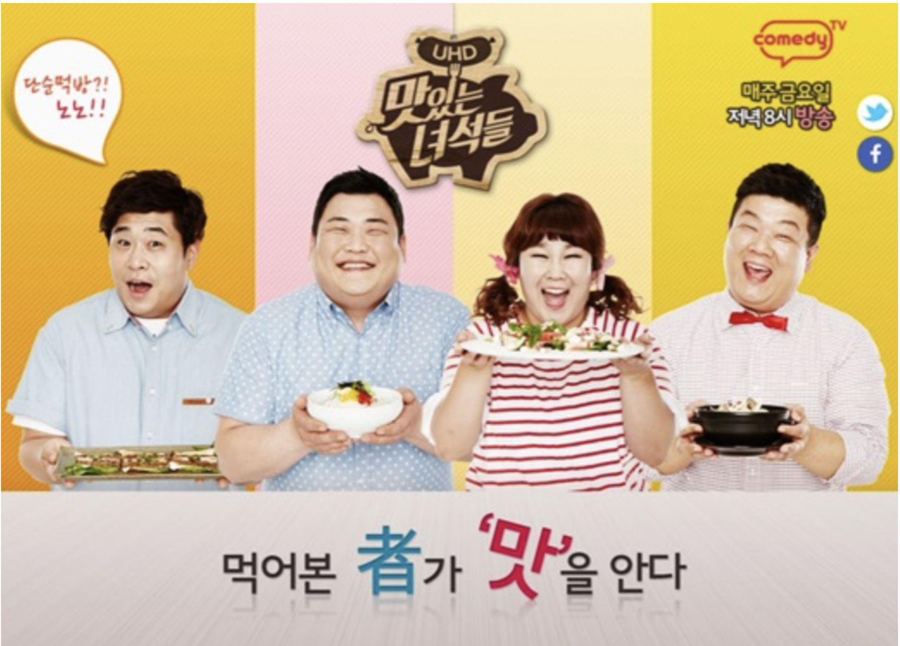  김준현 한끼식비