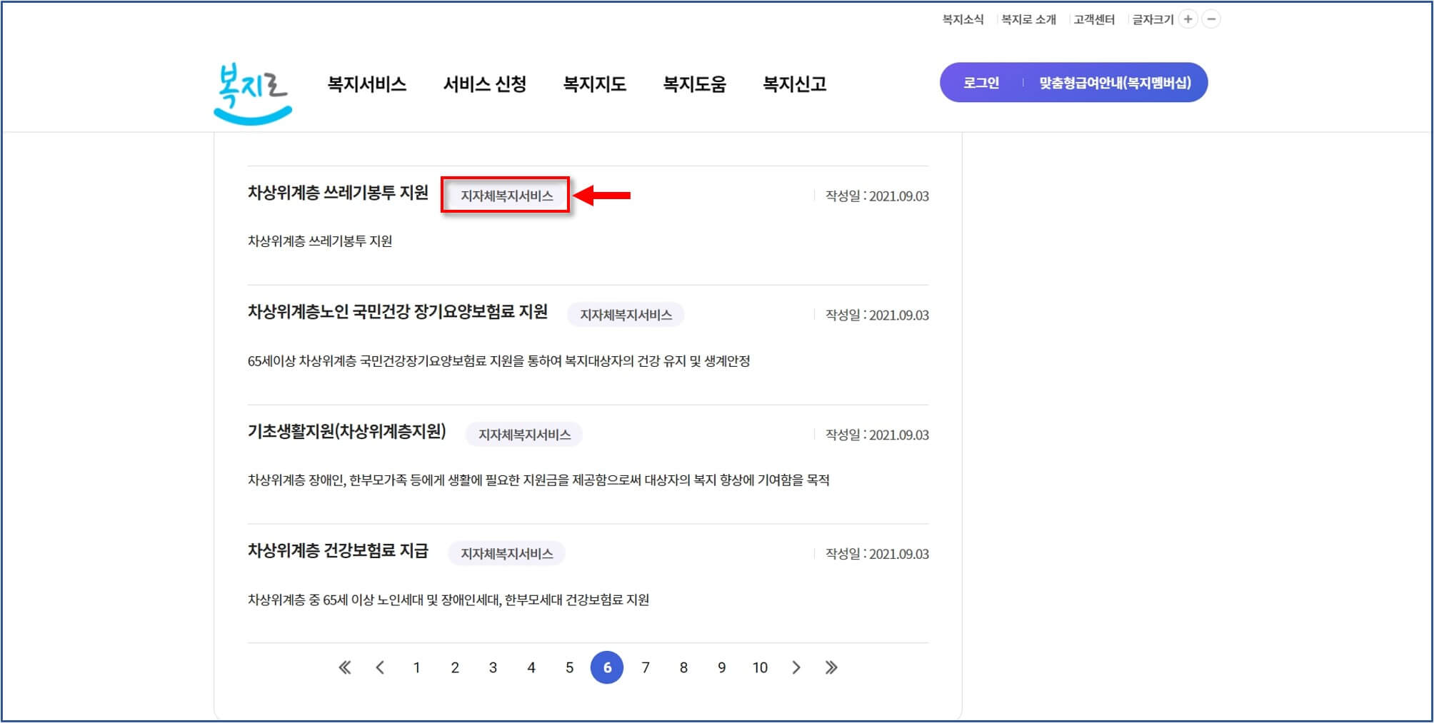 각-자자체별-지원서비스-확인