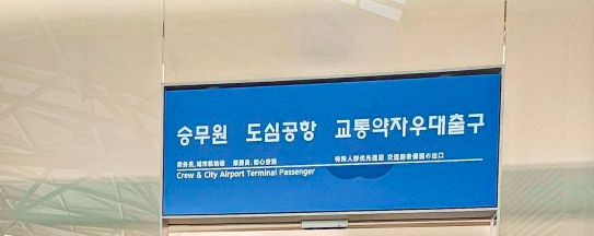 인천국제공항 빠른 출국방법