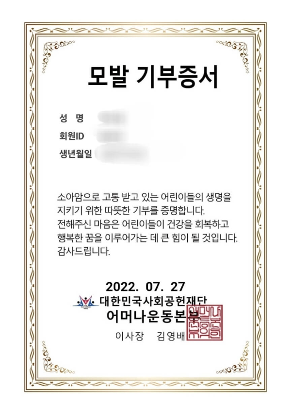 감사의-뜻이-적힌-기부증-생일-아이디가-인쇄됨