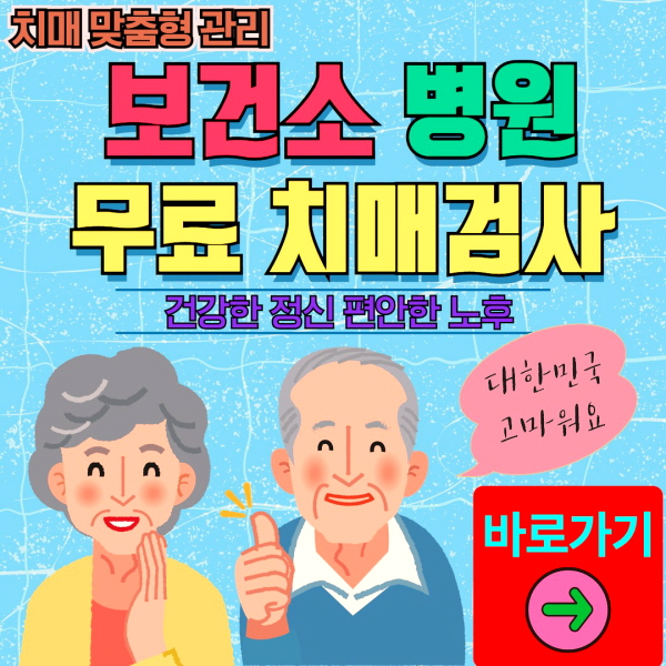 처인구 보건소 병원 무료 치매검사