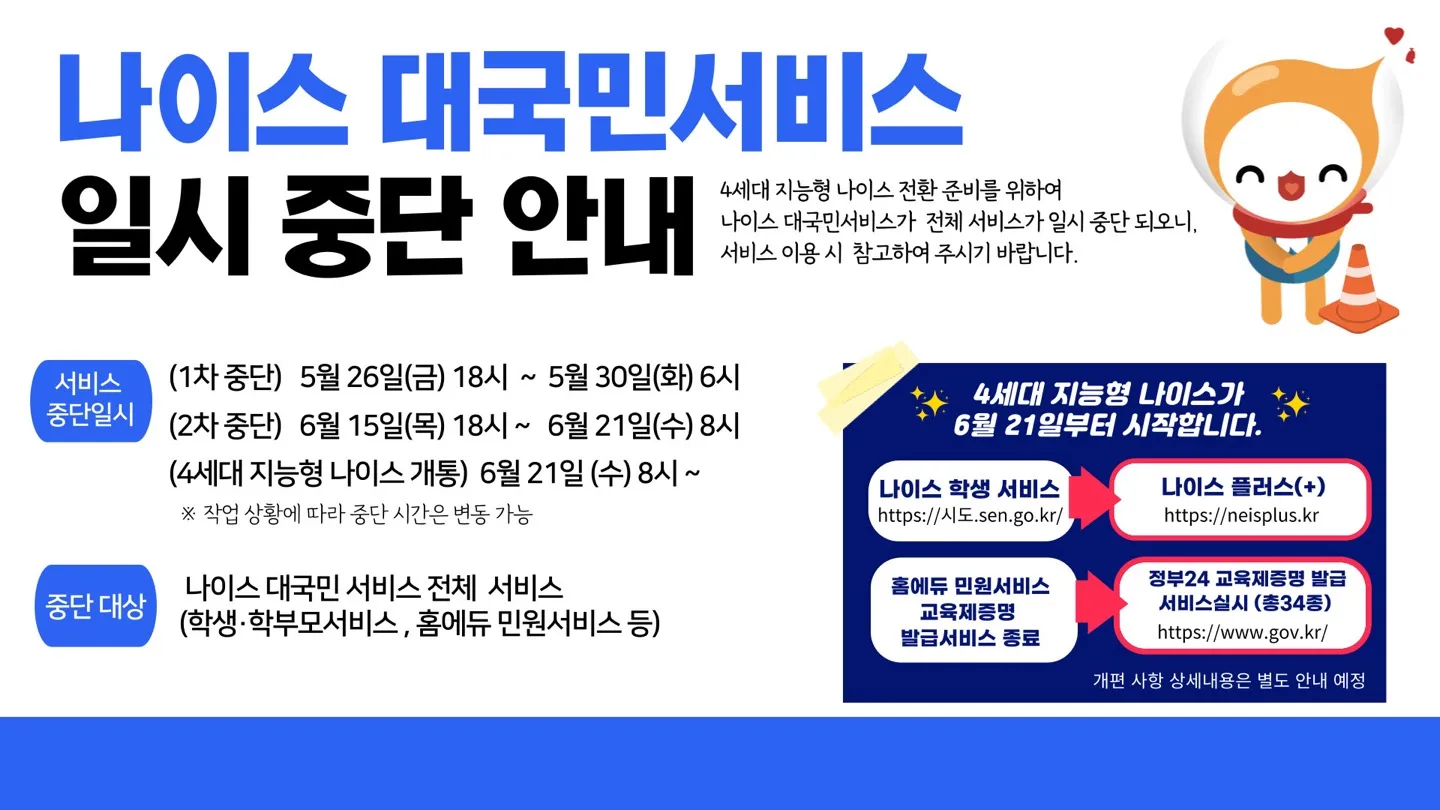 4세대 나이스 evpn 신청하는 방법_6