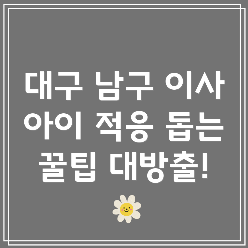 대구 남구 대명2동 이사