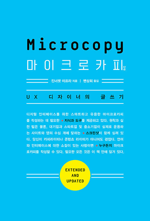 recommend-UX-design-book-microcopy-2/e