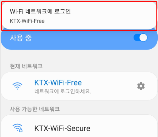 KTX 무료 와이파이 연결법 사용법