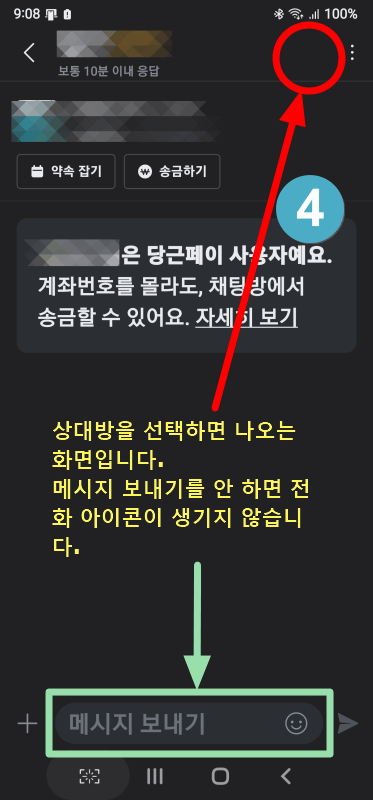 전화 아이콘이 생겨야 통화를 할 수 있으며 대화 내용을 입력해야 전화 아이콘이 생깁니다.