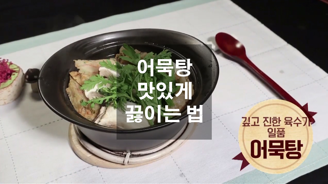  어묵탕 맛있게 끓이는 법