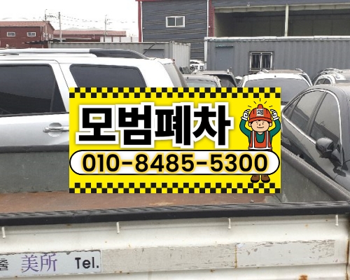 창원시의창구폐차장