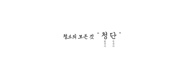 부산 북구 구포동 입주청소