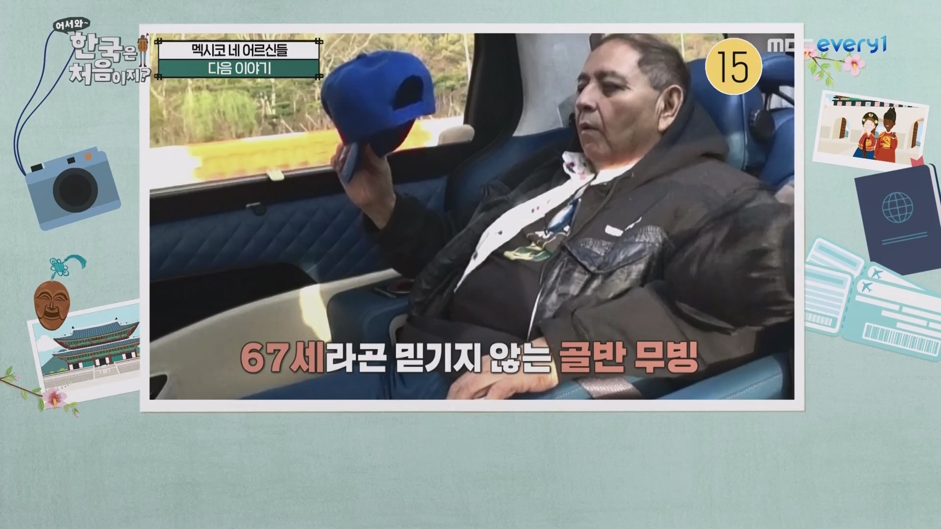 어서와 한국은 처음이지.E265.230601p.WANNA.mp4_20230602_213136.284.jpg
