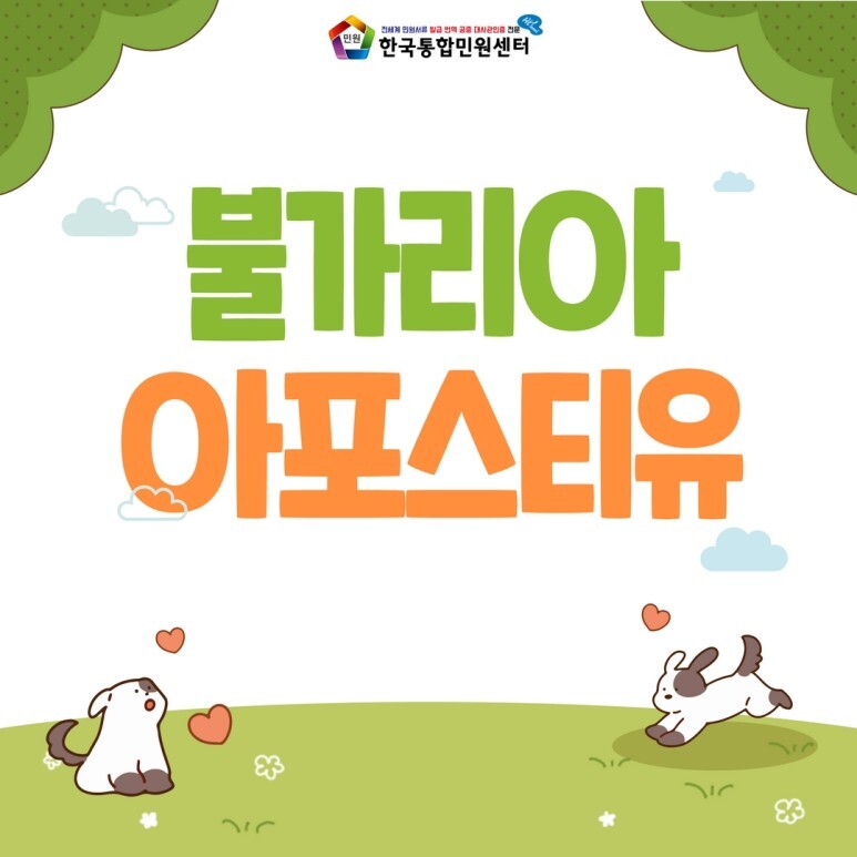  불가리아 아포스티유 | 범죄경력증명서 학위증명서 대사관인증