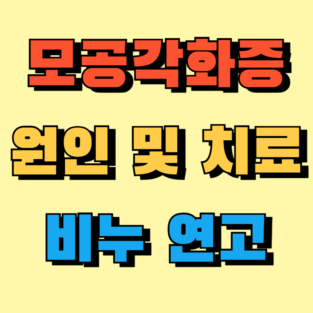 모공각화증