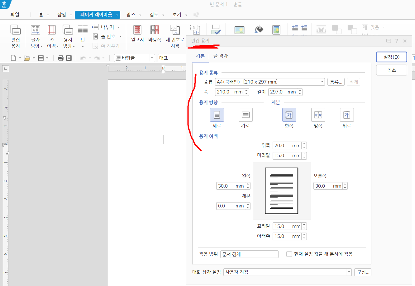  한글로 <책> 편집하기 3. 책 크기, 종이 크기, 용지 종류 에 대한 이해