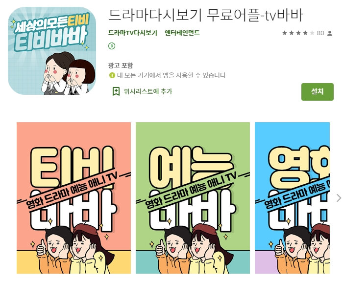  영화 애니 예능 드라마 다시보기 어플 / 앱