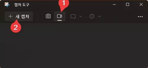 윈도우11 기본 캡처 도구로 화면녹화 하는 방법 사진 2