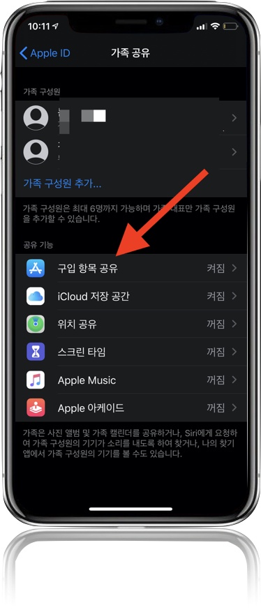 앱스토어 유료앱! 무료로 공유해보자!(Feat. 가족 공유) 앱스토어 유료앱! 무료로 공유해보자!(Feat. 가족 공유)