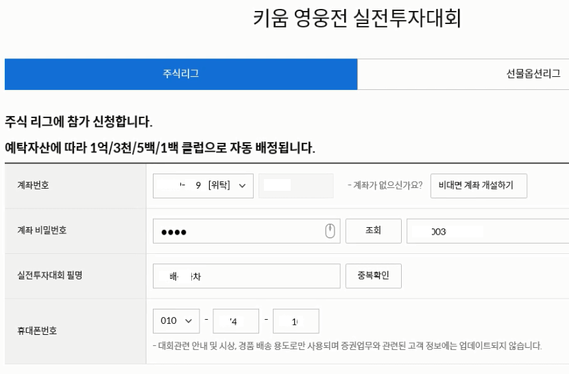 키움증권 주식리그 참가 규정