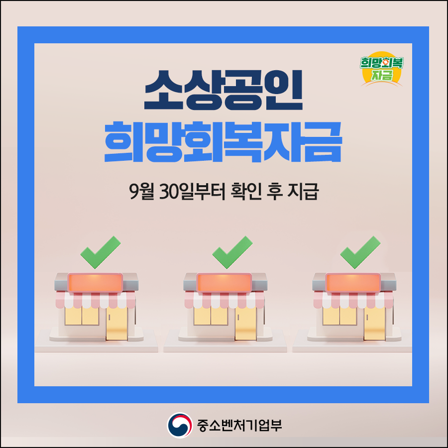 소상공인 희망회수자금 3차 확인납부 신청 안내 8