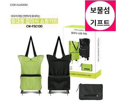  장바구니 카트 캐리어 추천 행사 사은품 답례품!