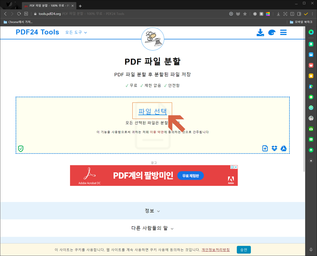  PDF 파일 분할, PDF24Tools 이용한 PDF 나누기!