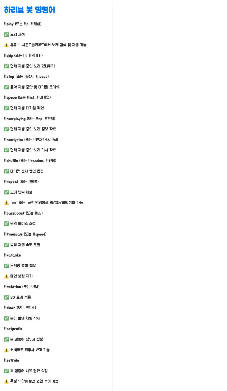 하리보 봇 명령어 총정리 디스코드 서버 음악 맛집 만들기 - 하리보 봇 명령어 한눈에 보기 하리보 봇 명령어 총정리 디스코드 서버 음악 맛집 만들기 - 하리보 봇 명령어 한눈에 보기