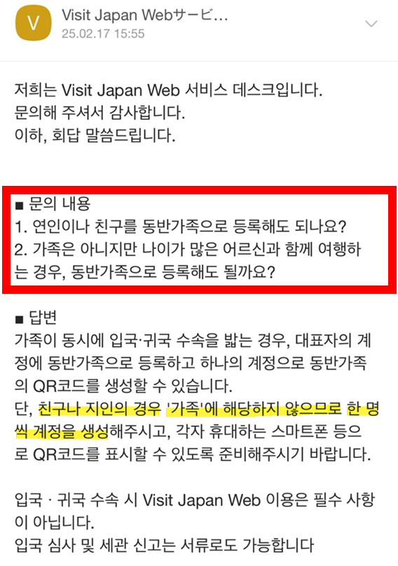 비짓 재팬 웹 동반가족