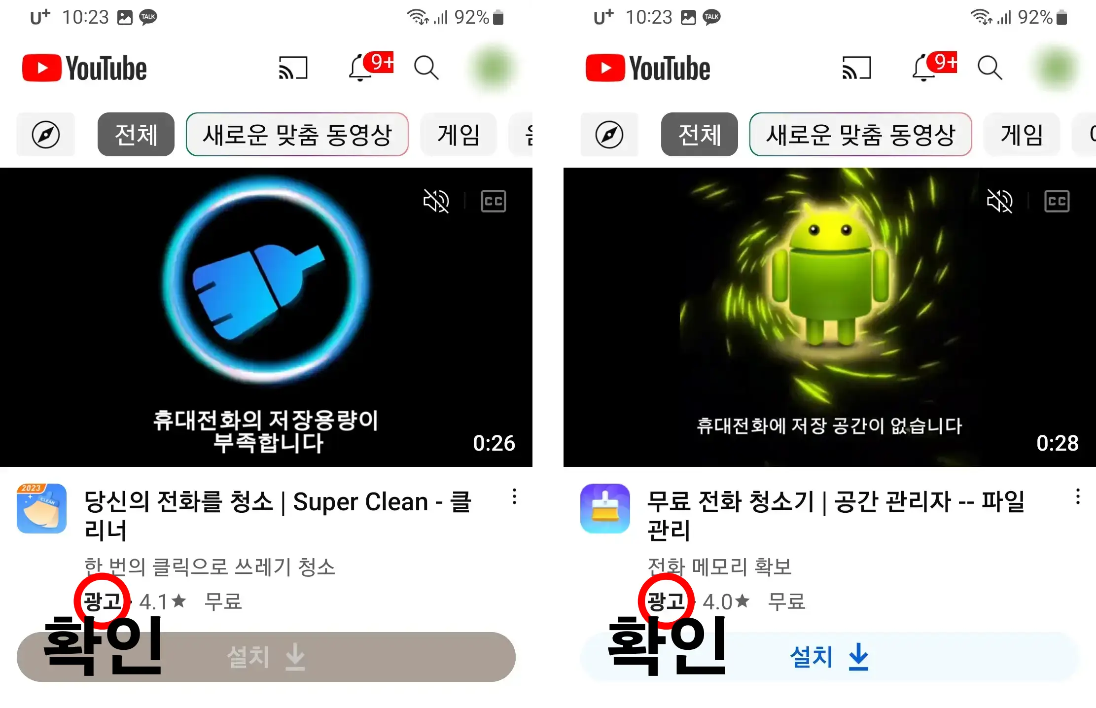 유튜브-광고-청소-어플