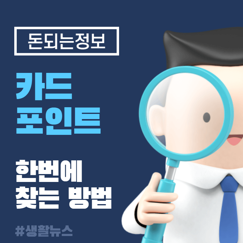 카드사 포인트 일괄환급 신청