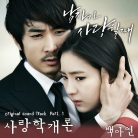  백아연 사랑학개론 듣기/가사/앨범/유튜브/뮤비/반복재생/작곡작사