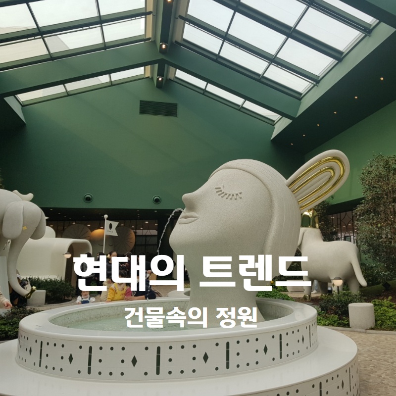  신상 현대! 프리미엄 아울렛 스페이스원 / 서울근교 아울렛