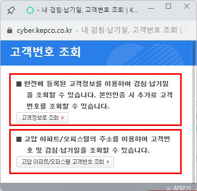 한전 고객번호 조회