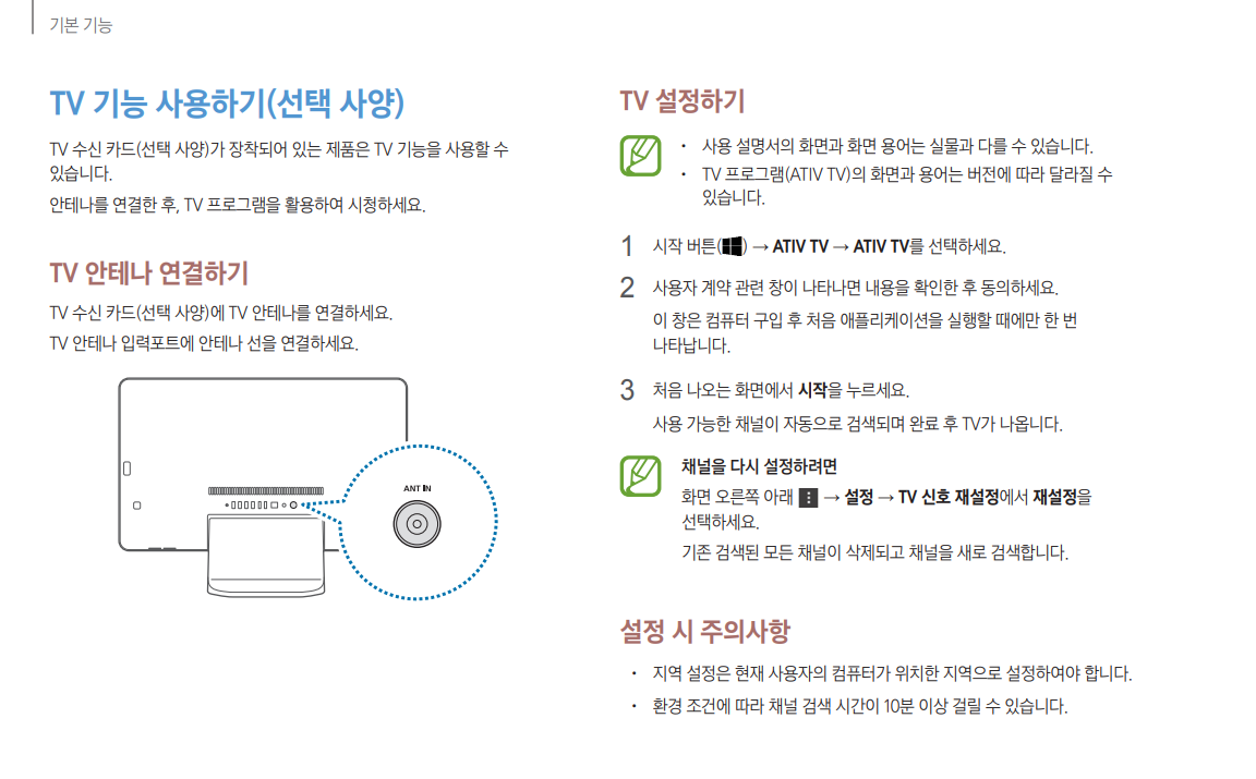 삼성올인원PC TV기능 사용방법 출처 삼성전자 서비스 홈페이지