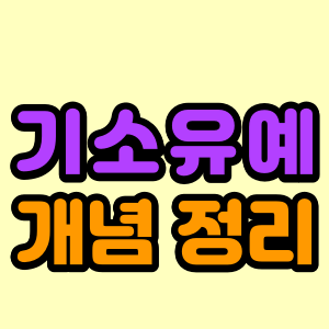 법 집행 개념 조직의 정지