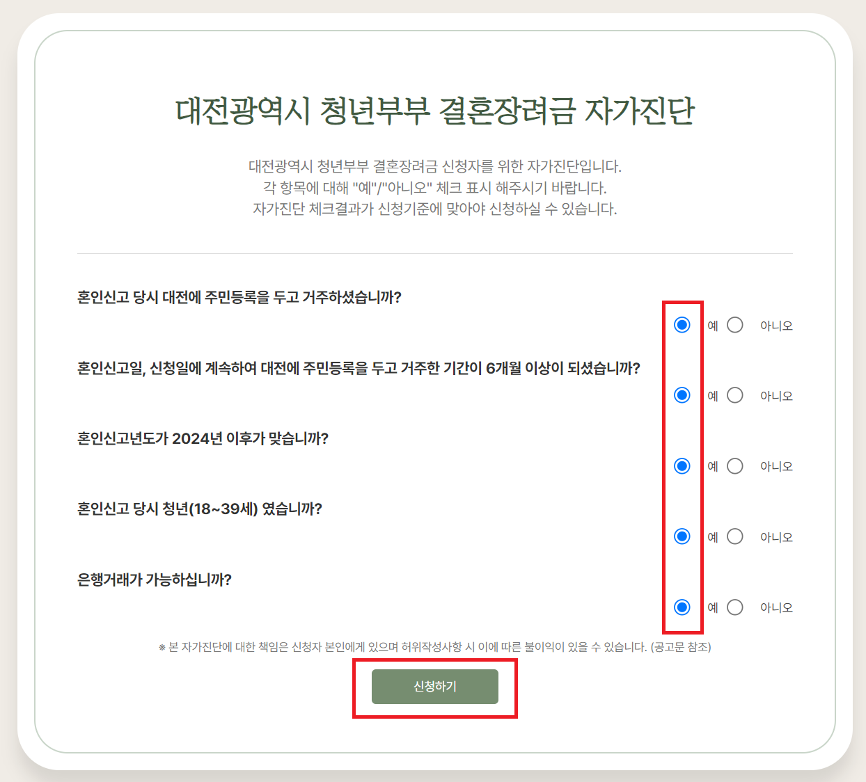 대전 결혼장려금 신청방법, 신청조건, 유의사항 알아보기