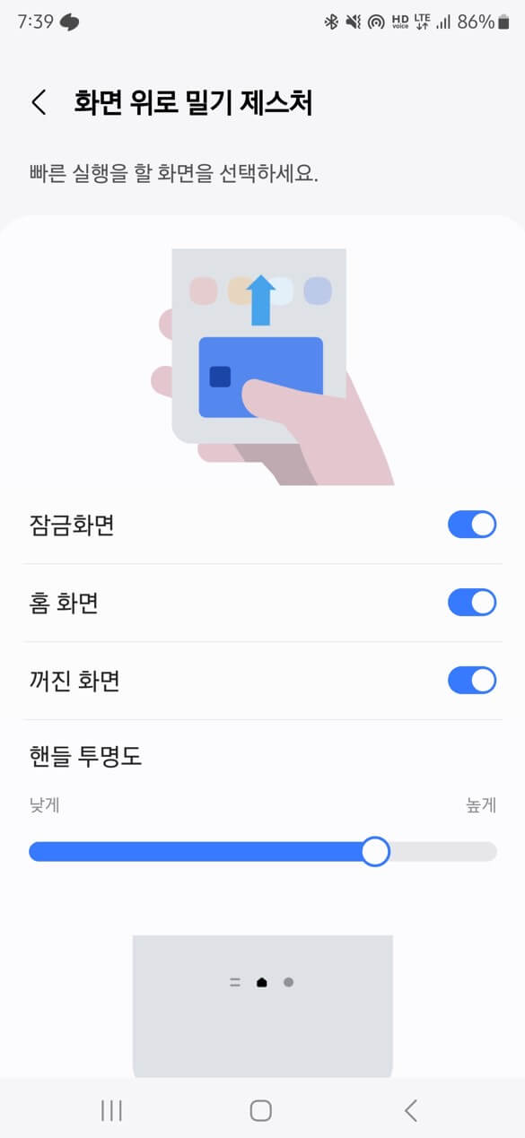 화면 위로 밀기 제스처