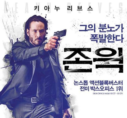  영화 존윅1 줄거리 결말 내용요약 예고편
