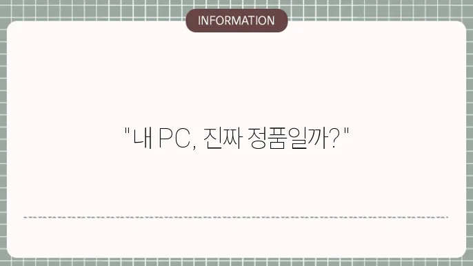 윈도우10 정품인증 확인방법