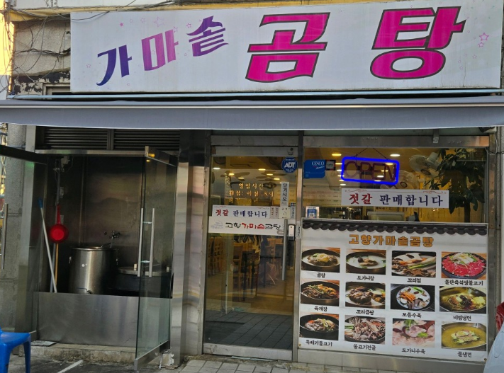 가마솥한우사골곰탕 이미지